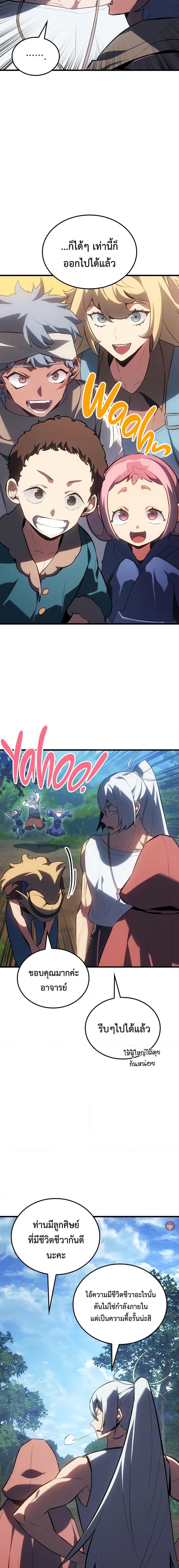 Ice Lord เจ้าตำหนักเหมันต์ ตอนที่ 14 แปลไทย page 7