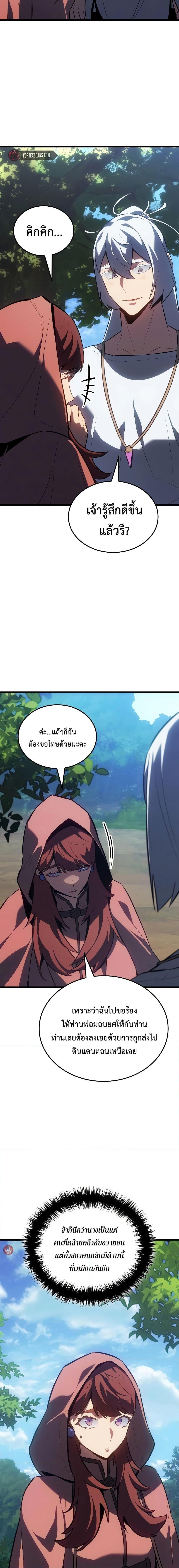 Ice Lord เจ้าตำหนักเหมันต์ ตอนที่ 14 แปลไทย page 8