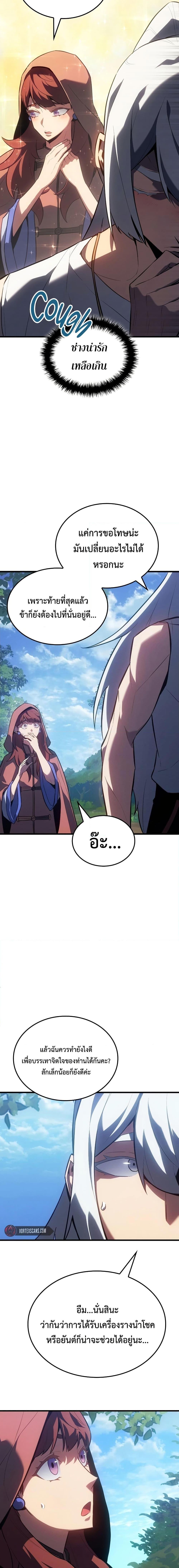 Ice Lord เจ้าตำหนักเหมันต์ ตอนที่ 14 แปลไทย page 10
