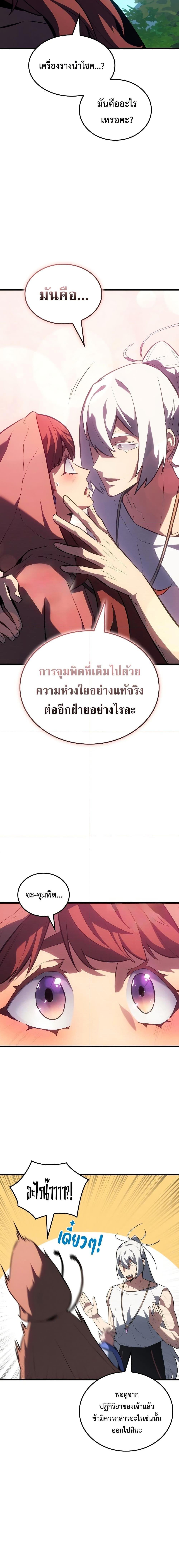 Ice Lord เจ้าตำหนักเหมันต์ ตอนที่ 14 แปลไทย page 11