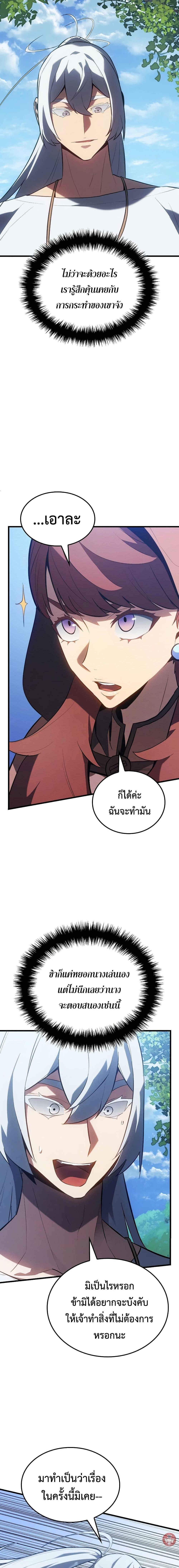 Ice Lord เจ้าตำหนักเหมันต์ ตอนที่ 14 แปลไทย page 14