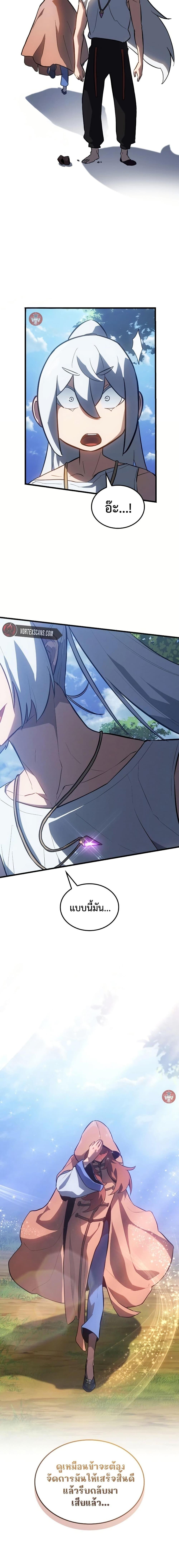 Ice Lord เจ้าตำหนักเหมันต์ ตอนที่ 14 แปลไทย page 16