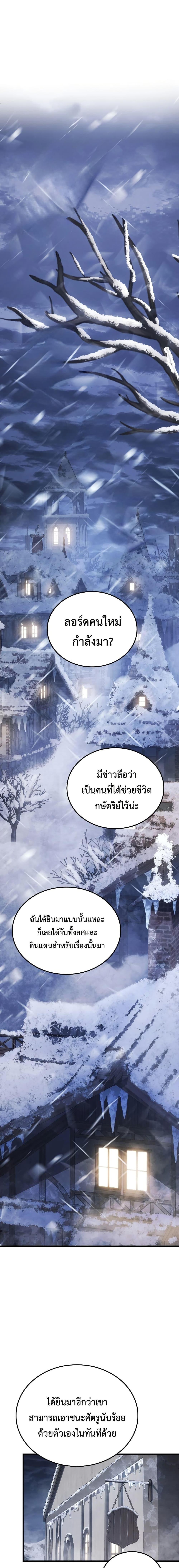 Ice Lord เจ้าตำหนักเหมันต์ ตอนที่ 14 แปลไทย page 17
