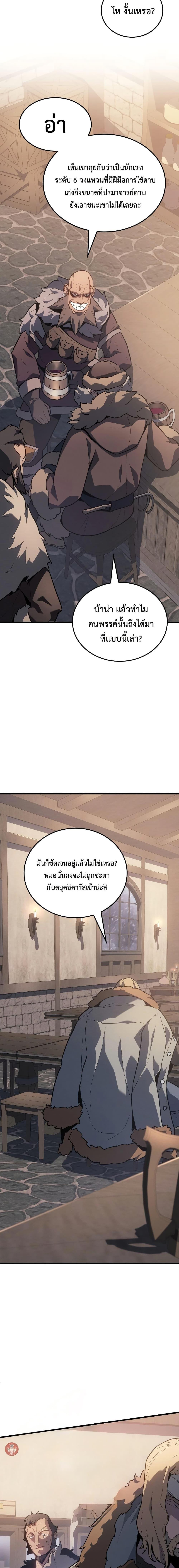 Ice Lord เจ้าตำหนักเหมันต์ ตอนที่ 14 แปลไทย page 18