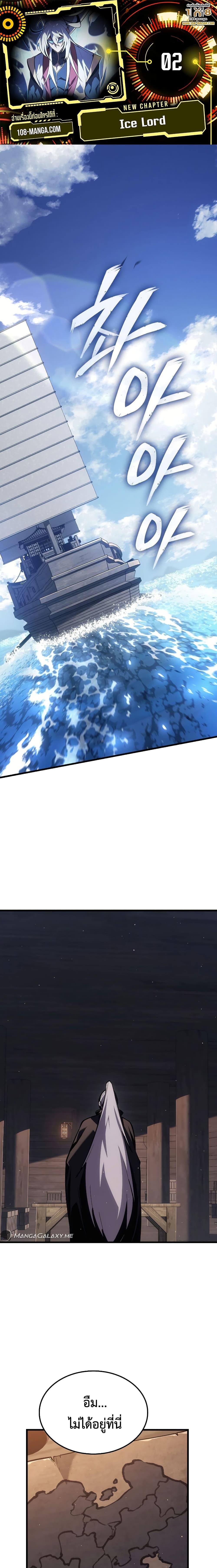 Ice Lord เจ้าตำหนักเหมันต์ ตอนที่ 2 แปลไทย page 0