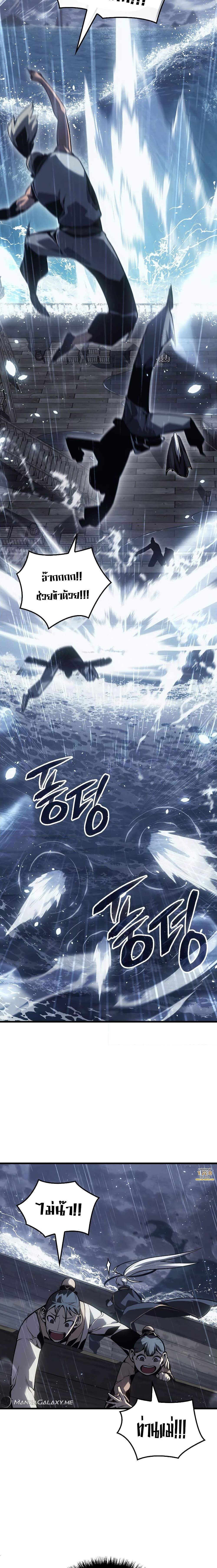 Ice Lord เจ้าตำหนักเหมันต์ ตอนที่ 2 แปลไทย page 10