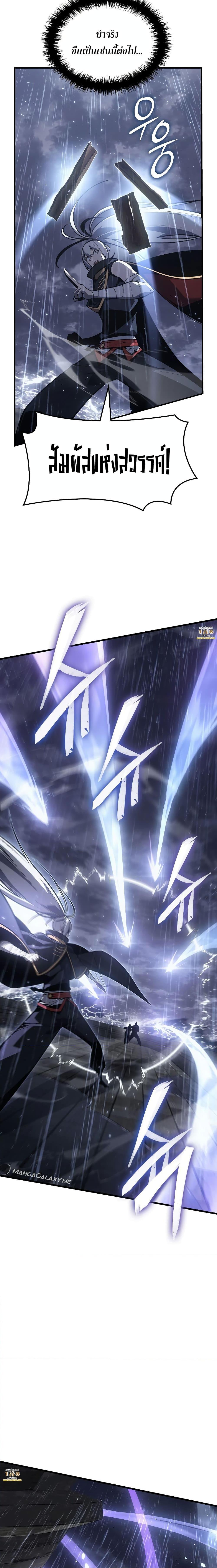 Ice Lord เจ้าตำหนักเหมันต์ ตอนที่ 2 แปลไทย page 11