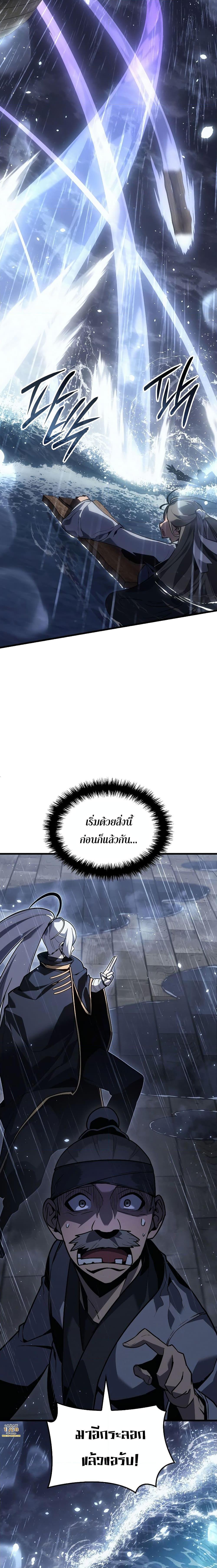 Ice Lord เจ้าตำหนักเหมันต์ ตอนที่ 2 แปลไทย page 12
