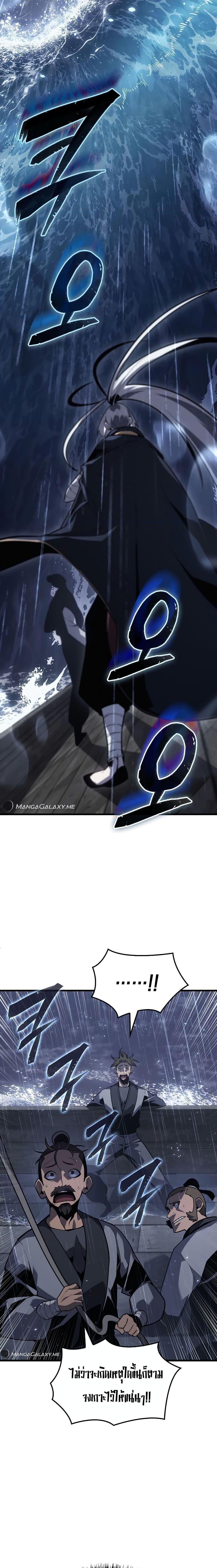 Ice Lord เจ้าตำหนักเหมันต์ ตอนที่ 2 แปลไทย page 13