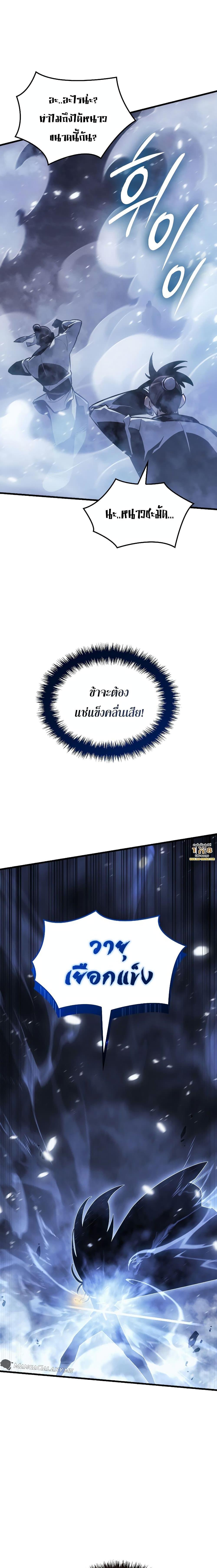 Ice Lord เจ้าตำหนักเหมันต์ ตอนที่ 2 แปลไทย page 15
