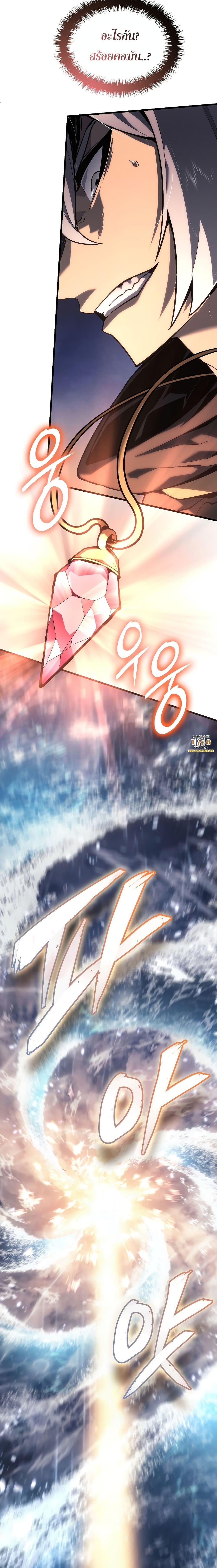 Ice Lord เจ้าตำหนักเหมันต์ ตอนที่ 2 แปลไทย page 16