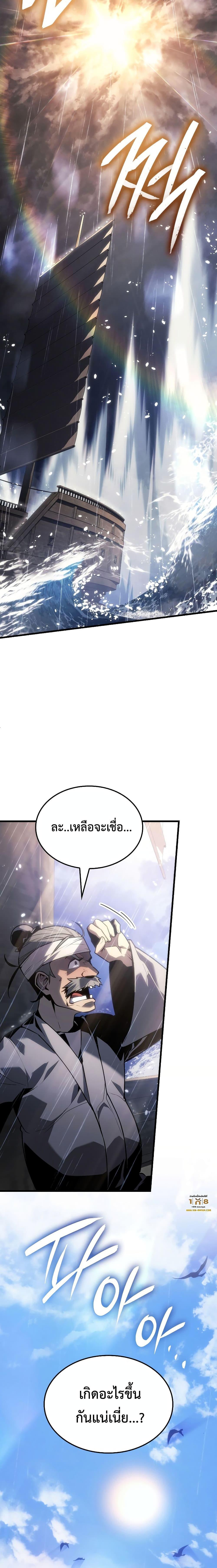 Ice Lord เจ้าตำหนักเหมันต์ ตอนที่ 2 แปลไทย page 18