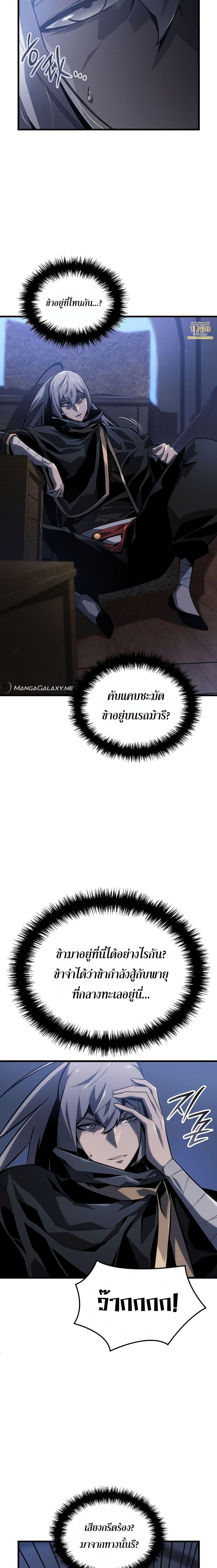 Ice Lord เจ้าตำหนักเหมันต์ ตอนที่ 2 แปลไทย page 20
