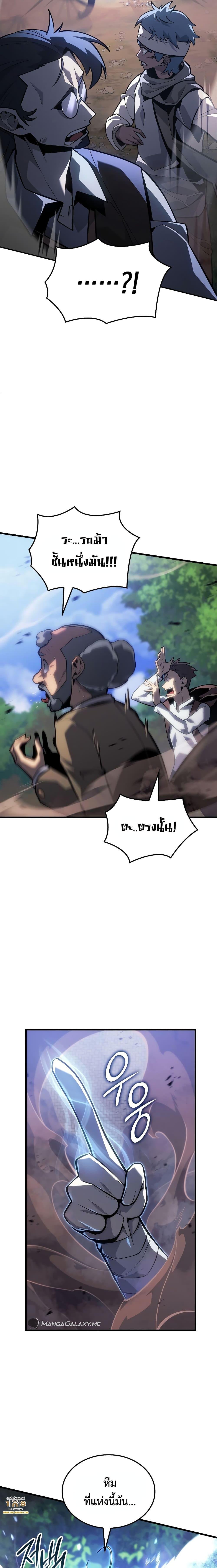Ice Lord เจ้าตำหนักเหมันต์ ตอนที่ 2 แปลไทย page 23