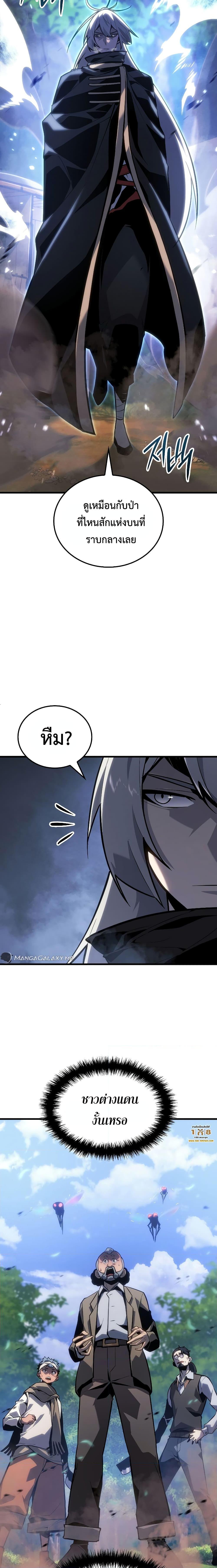 Ice Lord เจ้าตำหนักเหมันต์ ตอนที่ 2 แปลไทย page 24