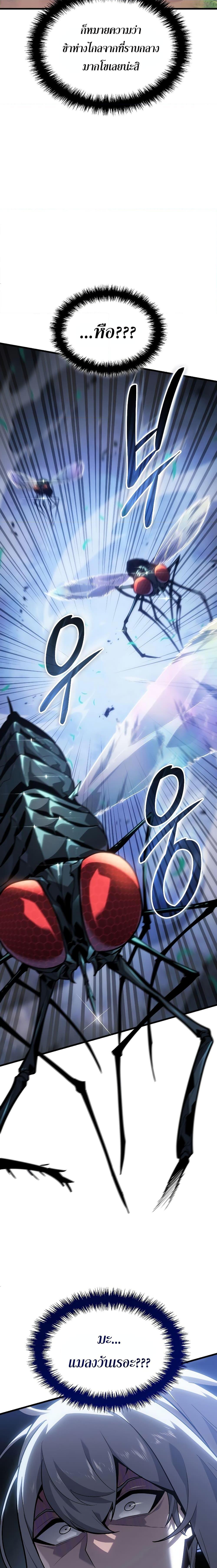 Ice Lord เจ้าตำหนักเหมันต์ ตอนที่ 2 แปลไทย page 25