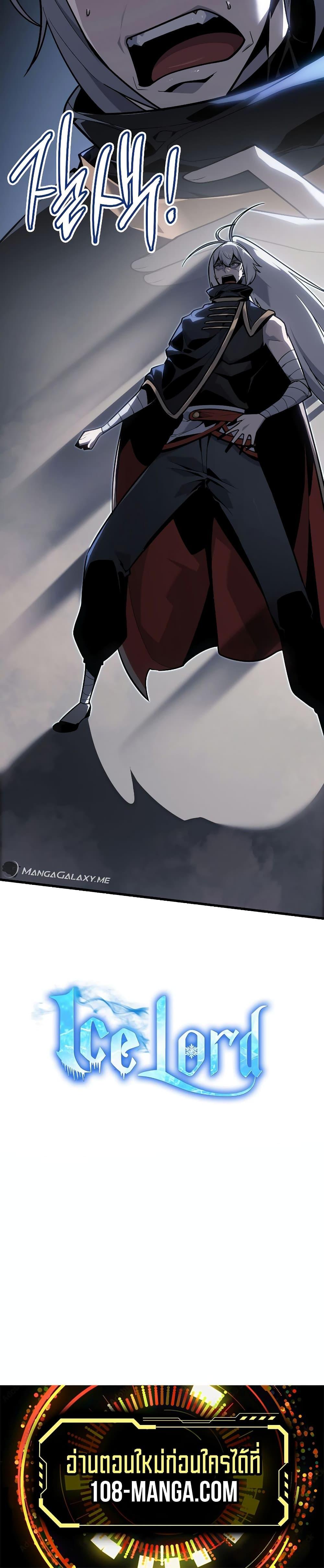 Ice Lord เจ้าตำหนักเหมันต์ ตอนที่ 2 แปลไทย page 26