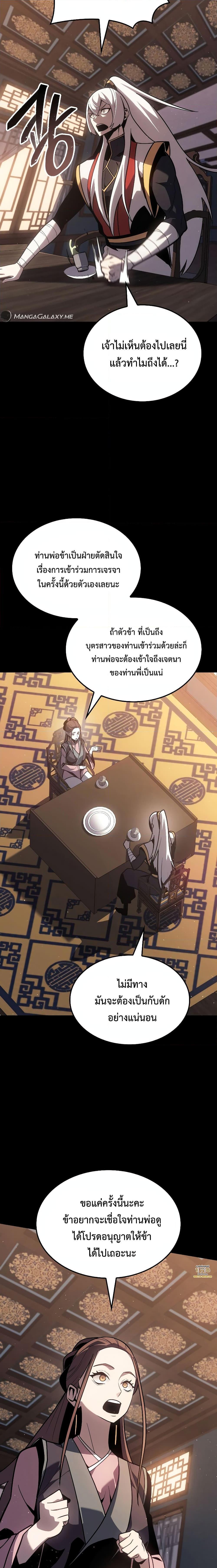 Ice Lord เจ้าตำหนักเหมันต์ ตอนที่ 2 แปลไทย page 3