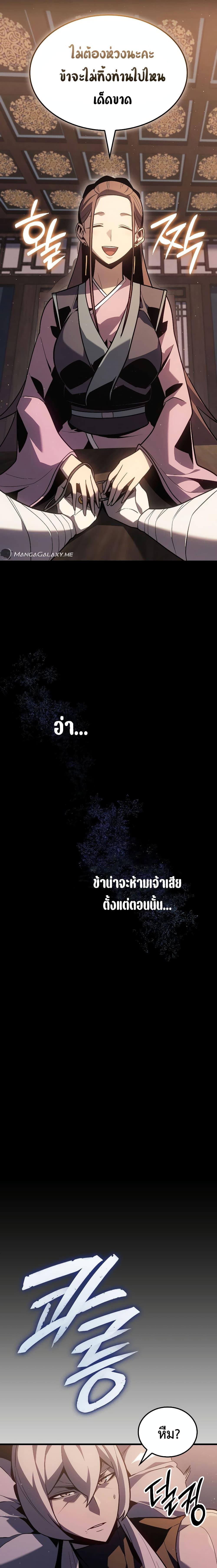Ice Lord เจ้าตำหนักเหมันต์ ตอนที่ 2 แปลไทย page 6