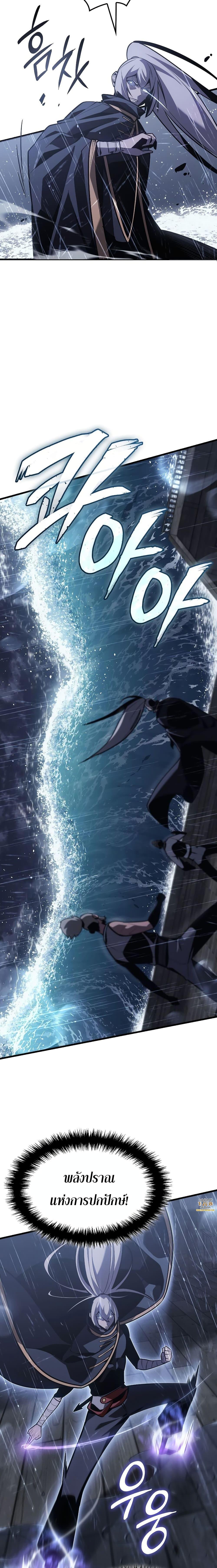 Ice Lord เจ้าตำหนักเหมันต์ ตอนที่ 2 แปลไทย page 8