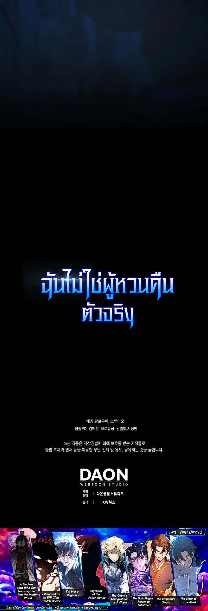 I’m Not a Regressor ตอนที่ 53 แปลไทย page 10