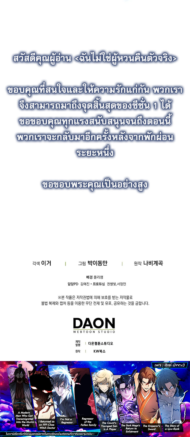 I’m Not a Regressor ตอนที่ 55 แปลไทย page 10