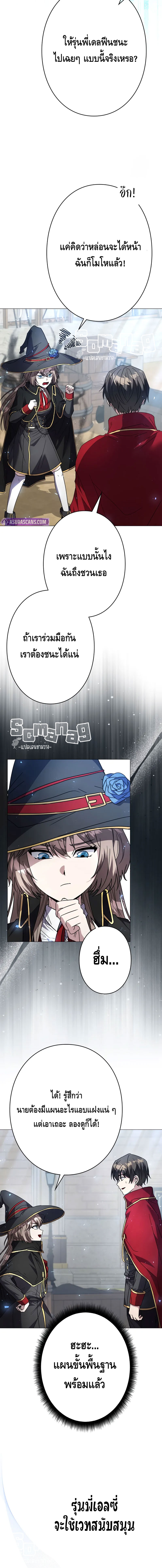 Love Letter From the Future ตอนที่ 21 แปลไทย page 11