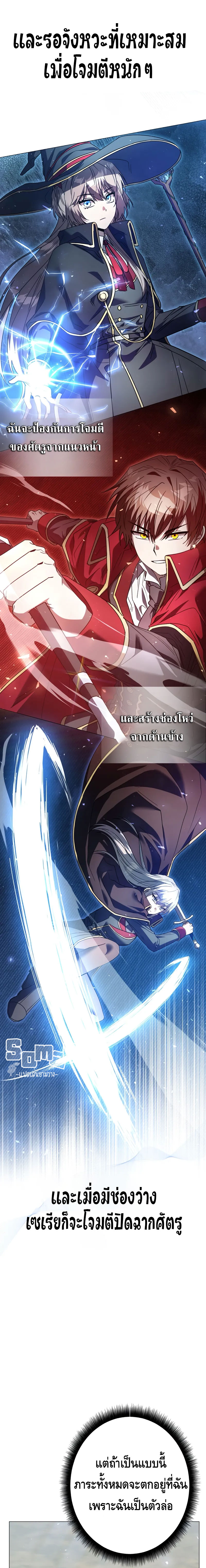 Love Letter From the Future ตอนที่ 21 แปลไทย page 12