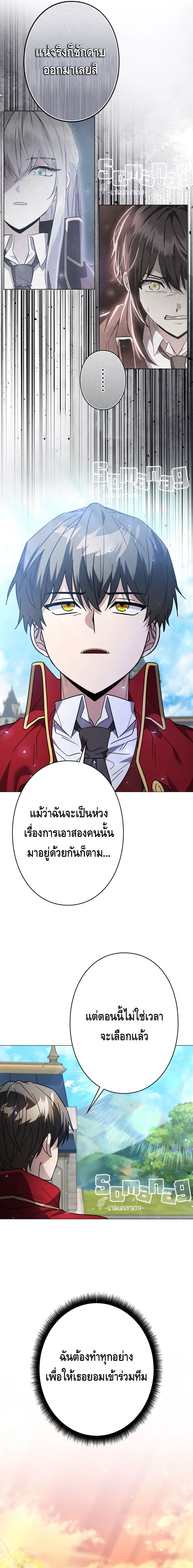 Love Letter From the Future ตอนที่ 21 แปลไทย page 14