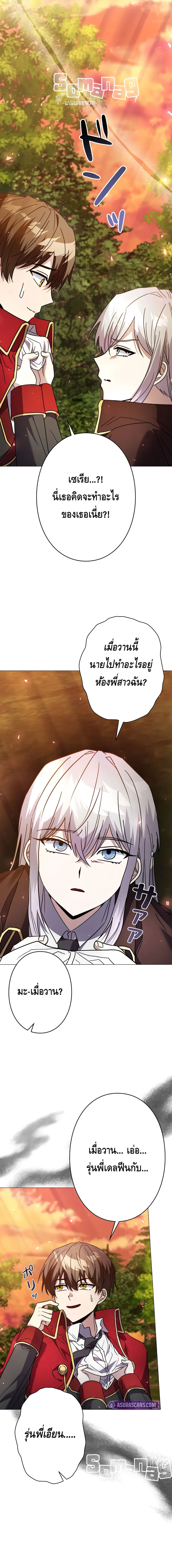 Love Letter From the Future ตอนที่ 21 แปลไทย page 15