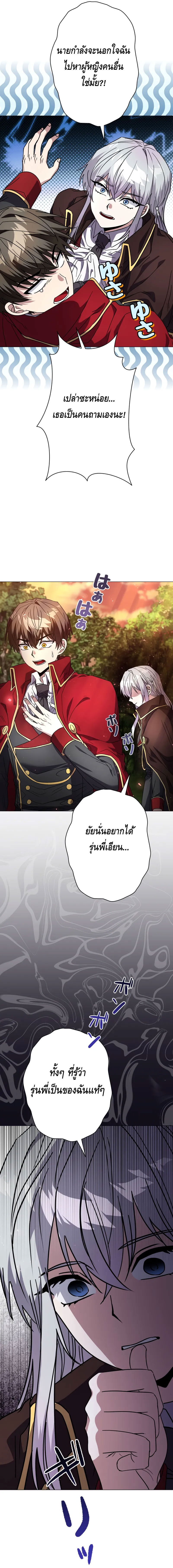 Love Letter From the Future ตอนที่ 21 แปลไทย page 16