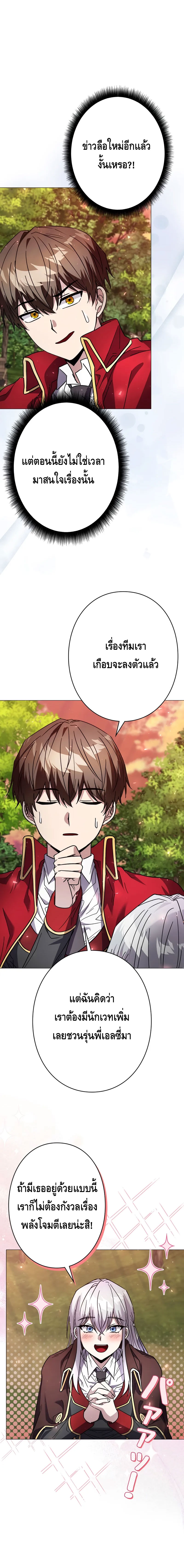Love Letter From the Future ตอนที่ 21 แปลไทย page 17