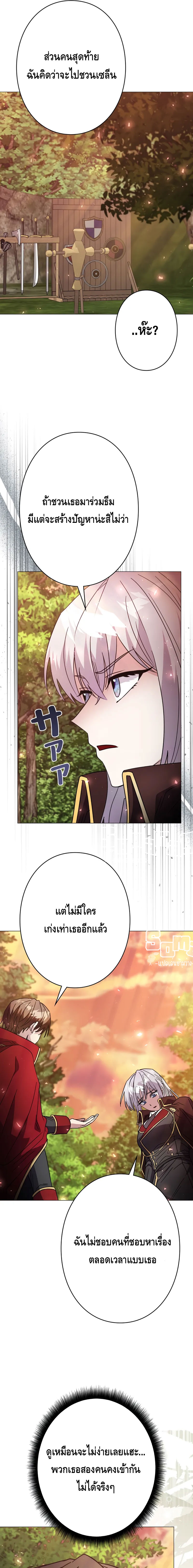 Love Letter From the Future ตอนที่ 21 แปลไทย page 18