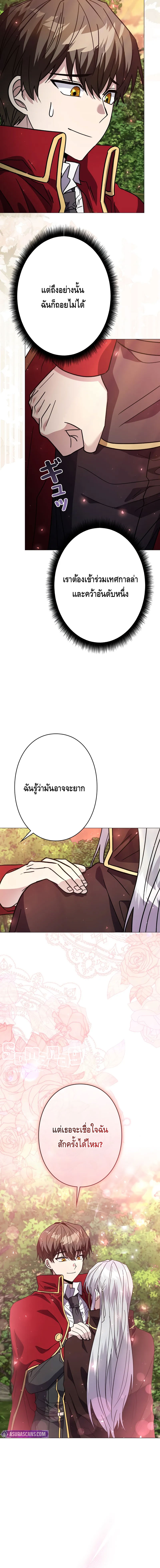 Love Letter From the Future ตอนที่ 21 แปลไทย page 19