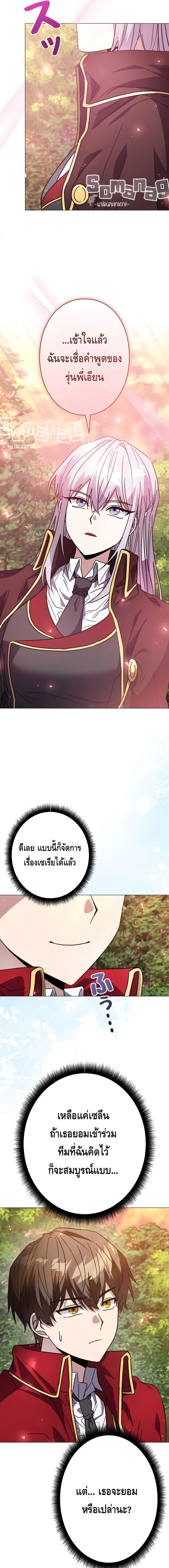 Love Letter From the Future ตอนที่ 21 แปลไทย page 20