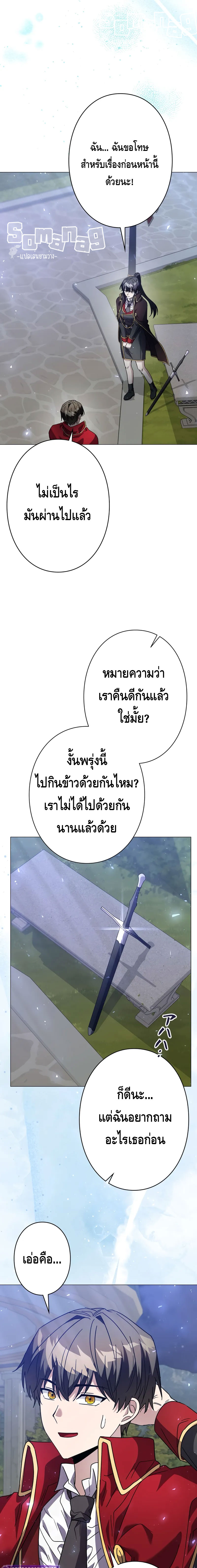 Love Letter From the Future ตอนที่ 21 แปลไทย page 22