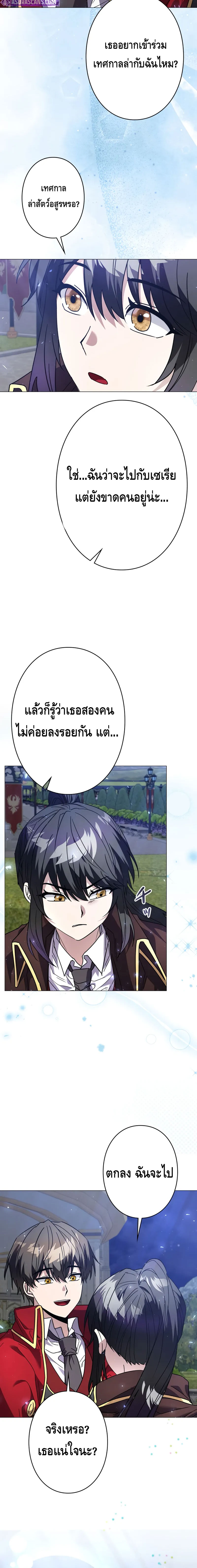 Love Letter From the Future ตอนที่ 21 แปลไทย page 23