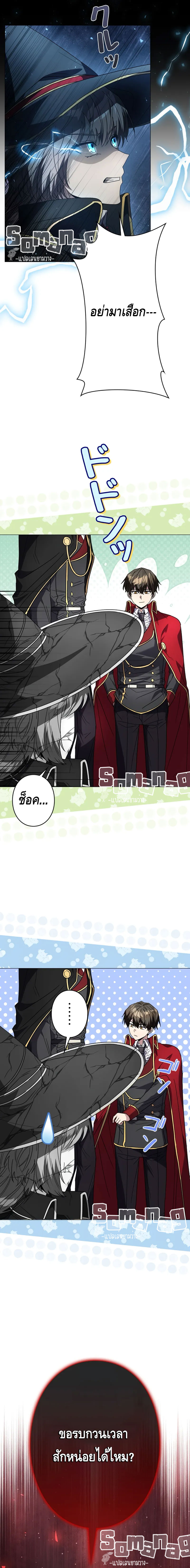 Love Letter From the Future ตอนที่ 21 แปลไทย page 2