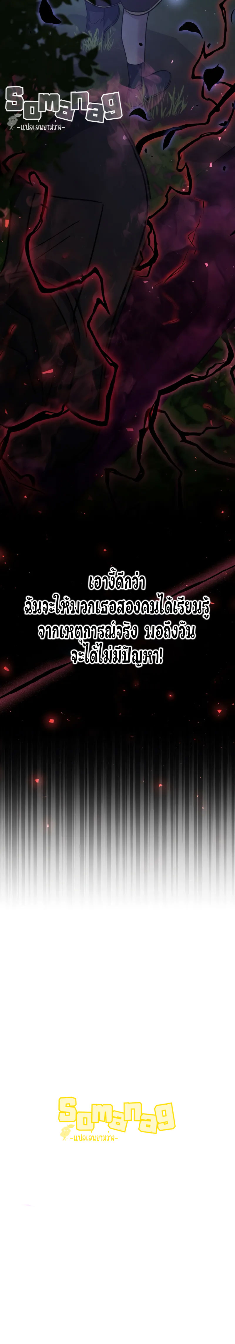 Love Letter From the Future ตอนที่ 21 แปลไทย page 33