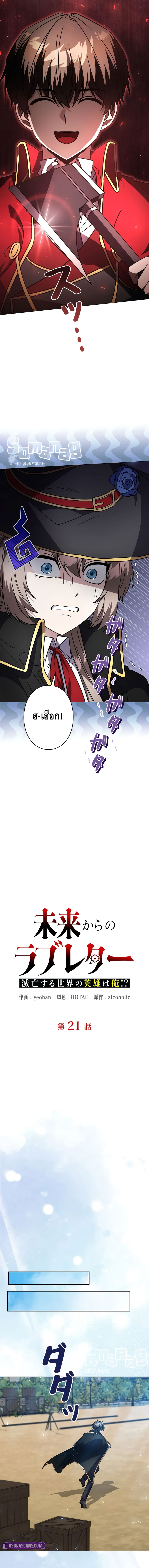 Love Letter From the Future ตอนที่ 21 แปลไทย page 3