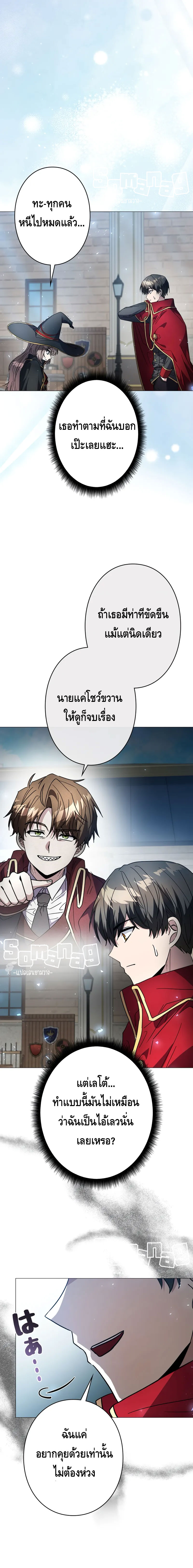 Love Letter From the Future ตอนที่ 21 แปลไทย page 4