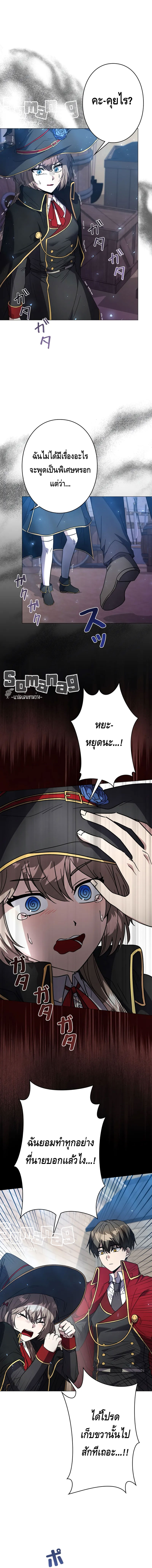 Love Letter From the Future ตอนที่ 21 แปลไทย page 5