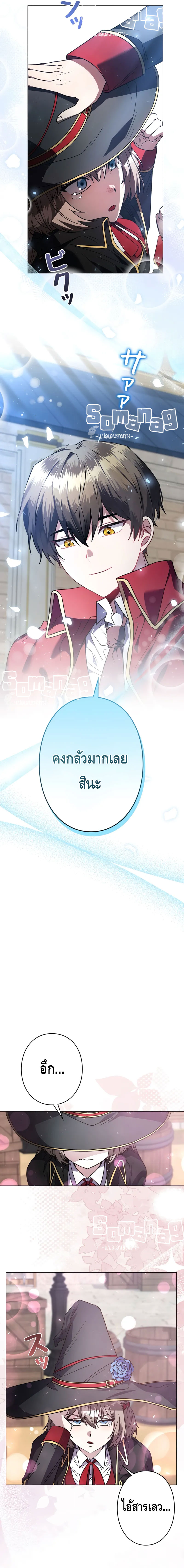 Love Letter From the Future ตอนที่ 21 แปลไทย page 6