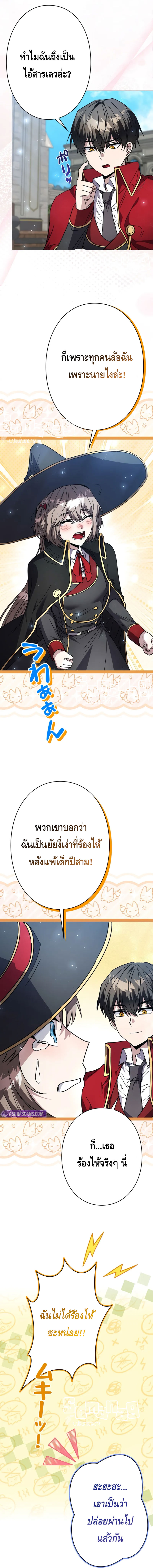 Love Letter From the Future ตอนที่ 21 แปลไทย page 7