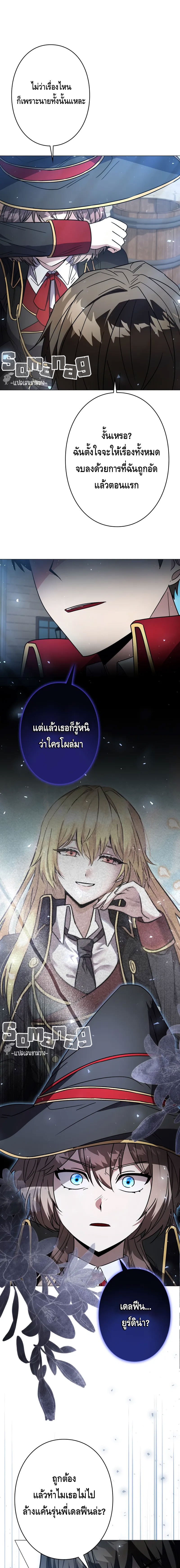 Love Letter From the Future ตอนที่ 21 แปลไทย page 8