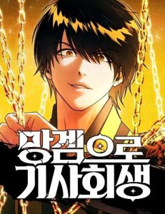 Reincarnated into a Cursed Game เกิดใหม่ในเกมต้องสาป