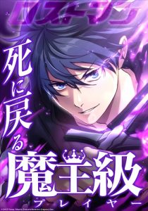 The Death-Returning Demon King Player
