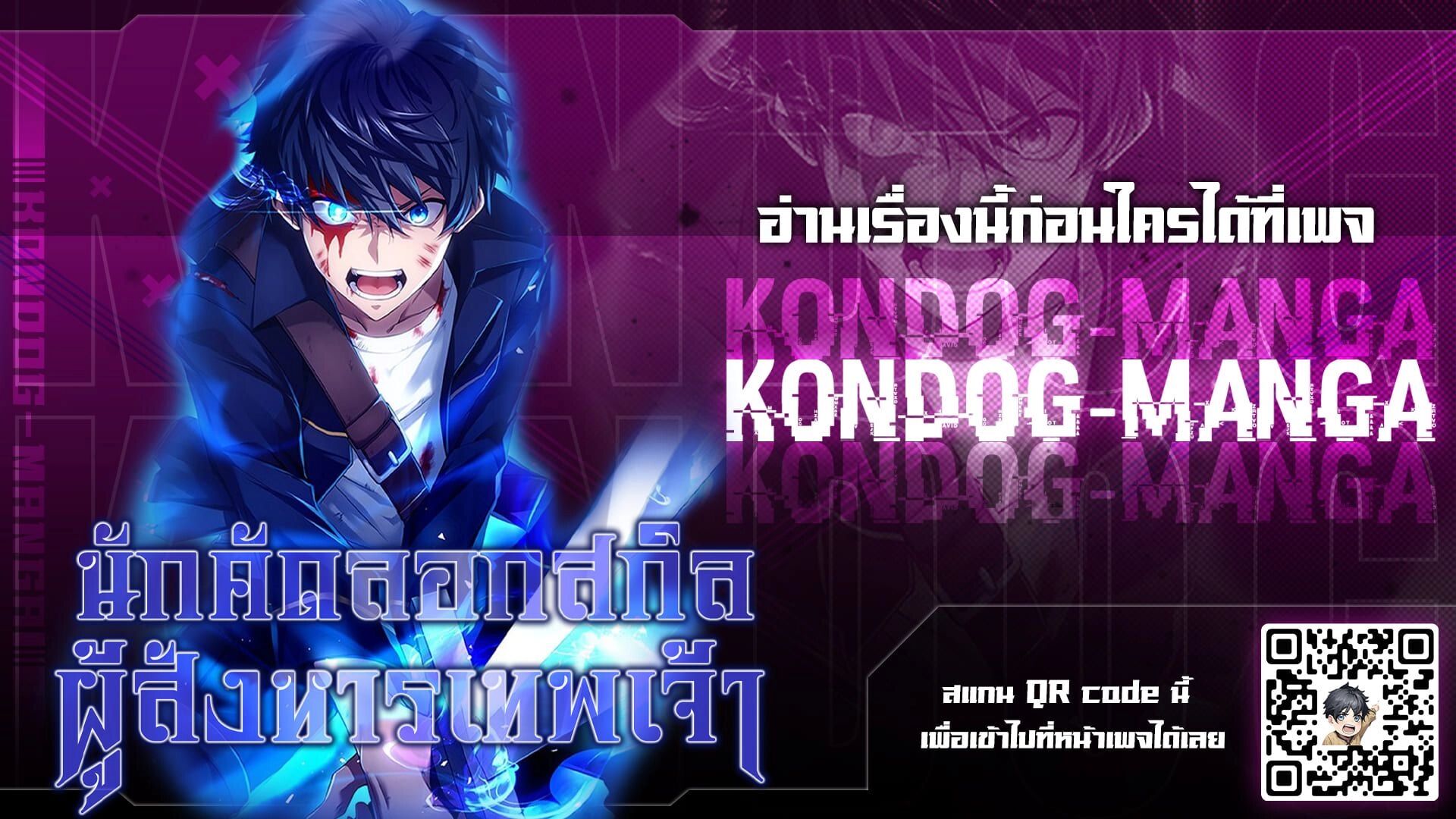 The God-Slaying Copycat ตอนที่ 10 แปลไทย page 0