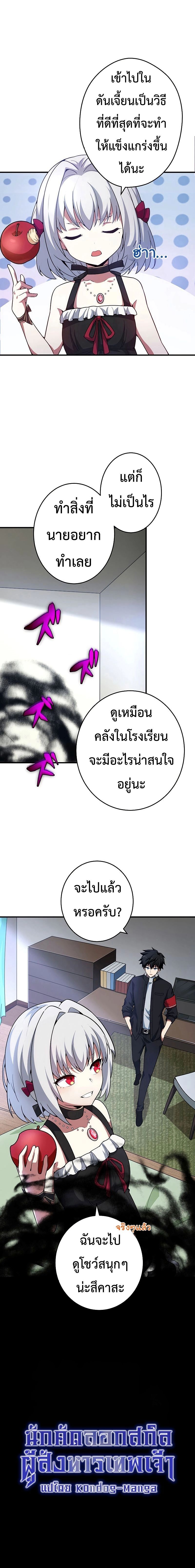 The God-Slaying Copycat ตอนที่ 10 แปลไทย page 2