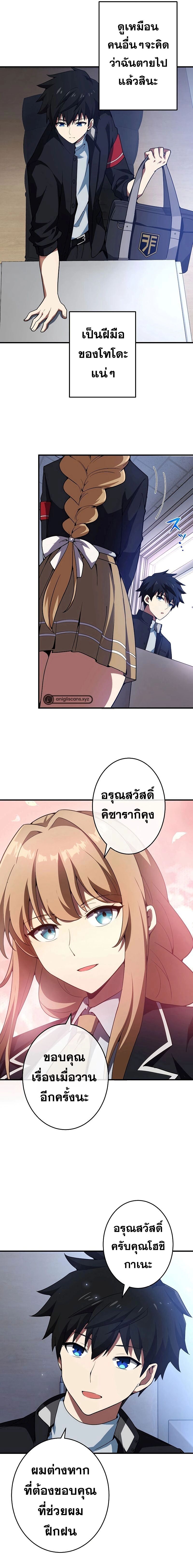 The God-Slaying Copycat ตอนที่ 10 แปลไทย page 4